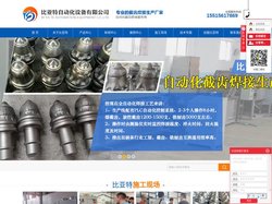 郑州比亚特自动化设备有限公司