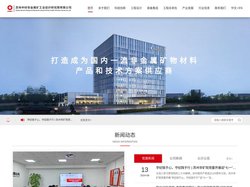 苏州中材非金属矿工业设计研究院有限公司