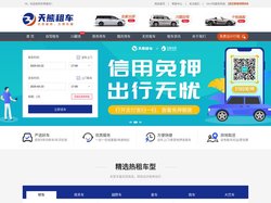 成都租车,天熊商务服务汽车租赁公司,旅游包车价格|商务大巴|敞篷跑车|婚庆租车网