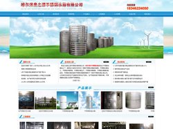 哈尔滨市不锈钢水箱|哈尔滨不锈钢水箱公司-黑龙江省泉之源