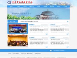 重庆市高等教育学会-重庆市高等教育学会