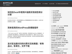 会计学习心得 – 学会计,更要懂会计