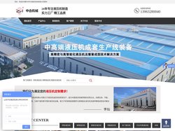 液压机_四柱液压机_框架式液压机_液压机厂家_滕州市中合锻压机床有限公司