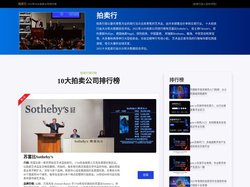 十大拍卖行 - 2022年10大拍卖公司排行榜