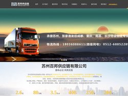 张家港物流_运输货运_张家港到重庆物流专线-苏州百邦供应链有限公司