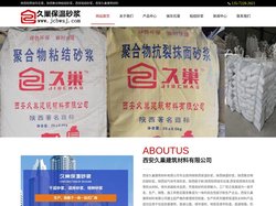 西安抗裂砂浆,西安粘结砂浆,西安抹面砂浆,西安保温砂浆,西安久巢建筑材料有限公司