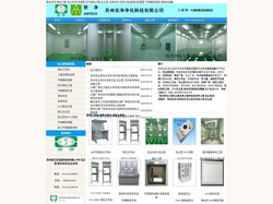 苏州净化车间,无尘车间,洁净工程,无尘室,净化工程 苏州安净净化设备工程有限公司