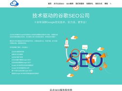 技术型谷歌SEO公司，实力派谷歌优化服务商 - 云点SEO