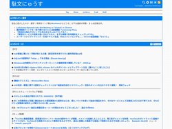 駄文にゅうす