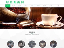绿色海南网 hainan.green