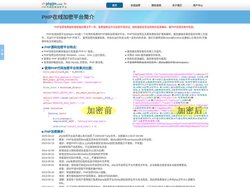 PHP加密 - PHP在线加密平台