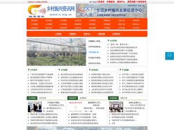 乡村振兴资讯网 - 全国政务信息一体化应用平台