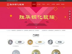 霸州胜华钢化玻璃有限公司-