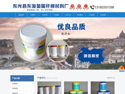 焊接材料，焊膏，焊粉，膏状钎剂-东光县东发金属钎焊材料厂