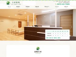 三好医院｜臼杵市の一般内科・循環器内科・泌尿器科