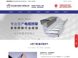 武汉电缆桥架厂|铝合金_大跨距电缆桥架|槽式_托盘式桥架|武汉鑫丰强