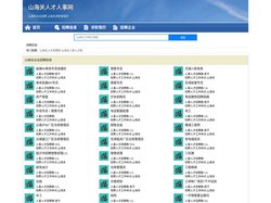 山海关人才人事招聘网_山海关人才招聘网_山海关人事招聘网