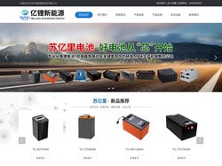江苏亿锂新能源科技有限公司