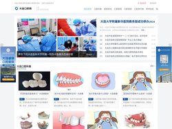 大连医疗新闻网站-大连医疗新闻网-大连医疗新闻资讯网_大连医疗新闻网站