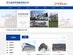 武汉金武彩钢板有限公司