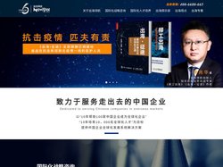 出海领航-黄兆华,国际化咨询,国际化培训管理顾问公司