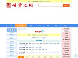 【岐黄之术】中医书籍大全（中医古籍网）