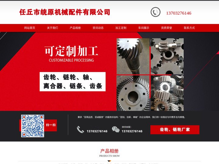 链轮厂家_齿轮加工_河北齿轮厂家生产-任丘市统原机械配件有限公司
