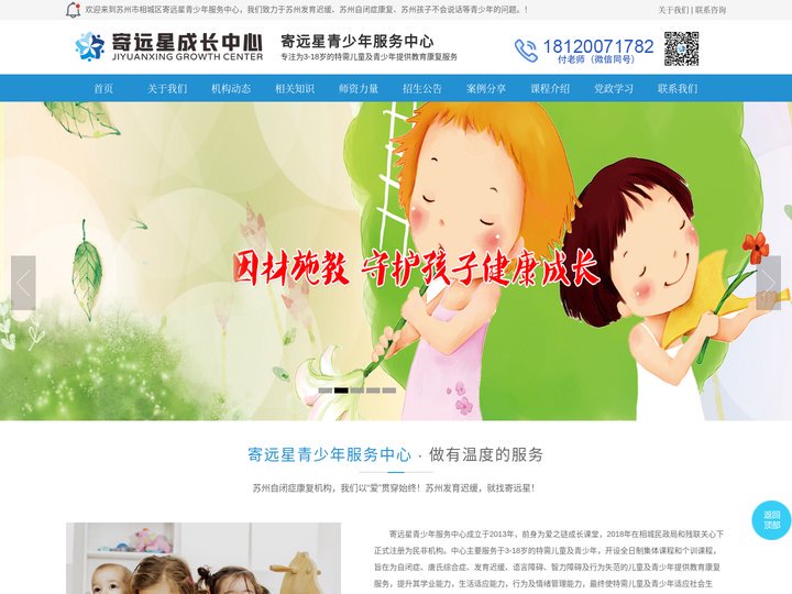 苏州市相城区寄远星青少年服务中心-苏州发育迟缓|苏州自闭症康复|苏州孩子不会说话