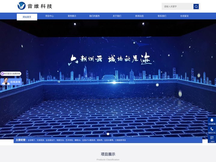 上海音维科技|5D光影餐厅宴会厅展厅展馆全息投影融合厂家