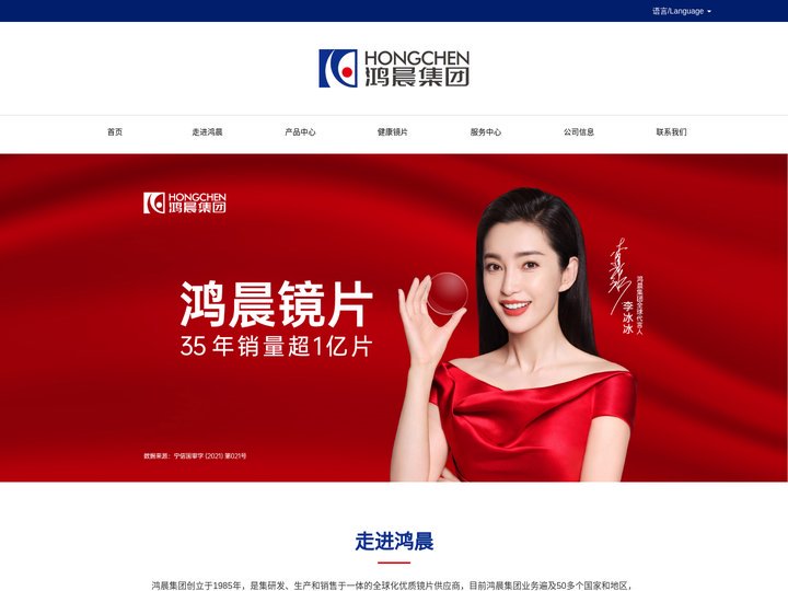 鸿晨健康镜片_近视镜片_非球面镜片-江苏鸿晨集团有限公司-