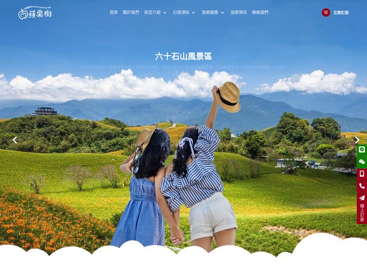 花蓮民宿推薦 - 蘋果樹 花蓮民宿