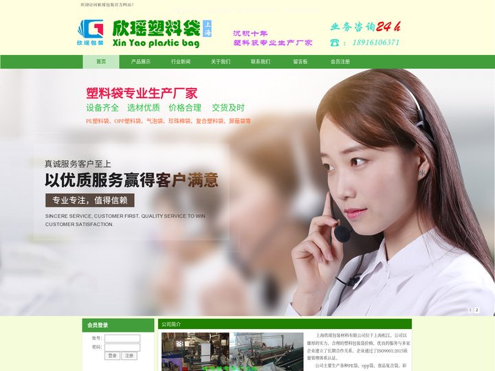上海塑料袋厂家|塑料袋加工厂|塑料袋包装厂|欣瑶包装材料有限公司