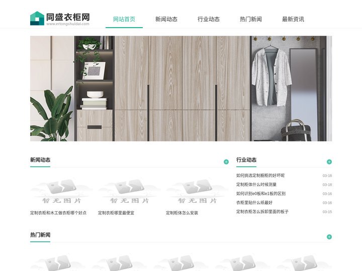 同盛衣柜网