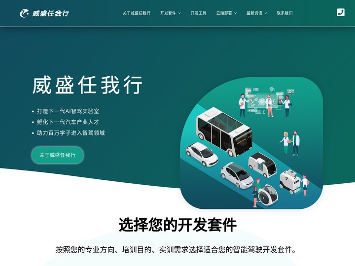 威盛任我行_人工智能科研平台_开启全新高校人工智能服务体验
