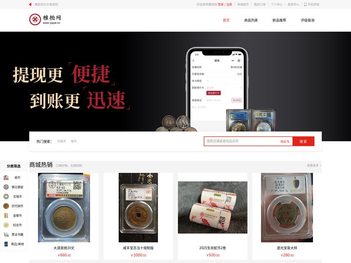 雅拍网-让您的珍藏更有价值！