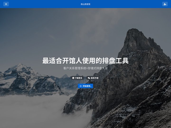 最适合开馆人使用的排盘工具-周了个易