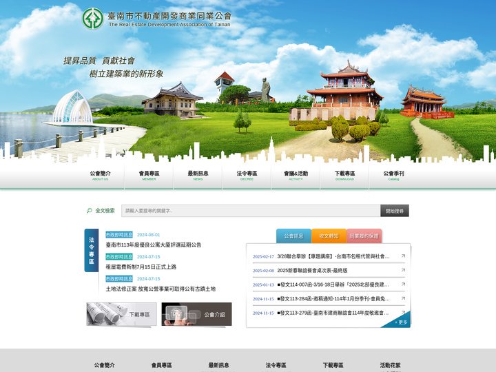 臺南市不動產開發商業同業公會