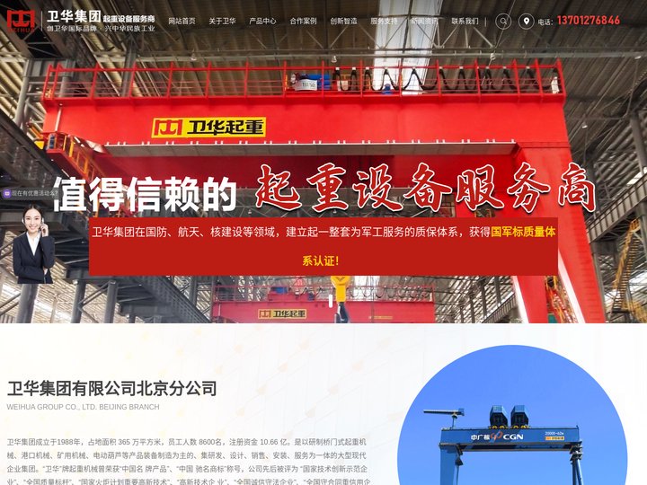 卫华集团有限公司北京分公司