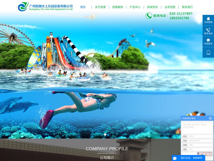水上乐园设备厂家_水上游乐设施_水上乐园滑梯_人工造浪设备-广州韵潮水上乐园设备有限公司