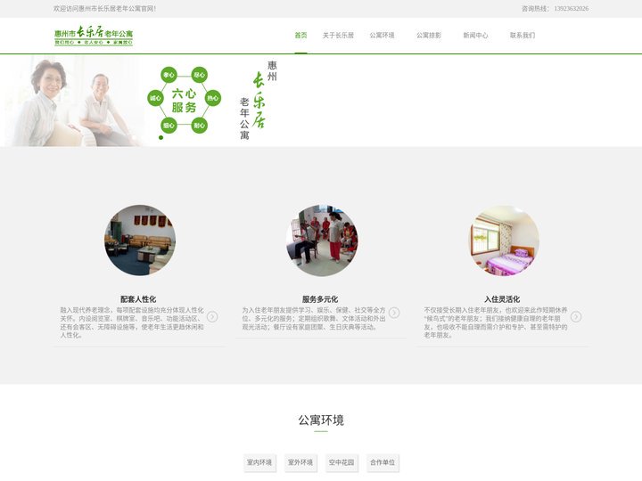 惠州养老院_广州老人敬老院_托老院收费价格-广东长乐居老年公寓