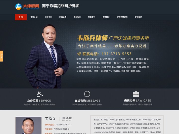 南宁诈骗犯罪辩护律师_南宁专业刑事辩护律师_南宁犯罪辩护律师【韦泓兵】
