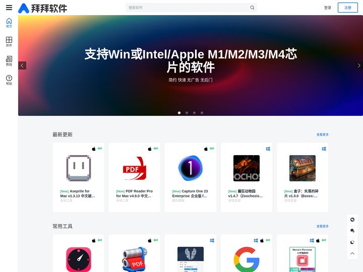 拜拜软件-一个为软件而生的网站