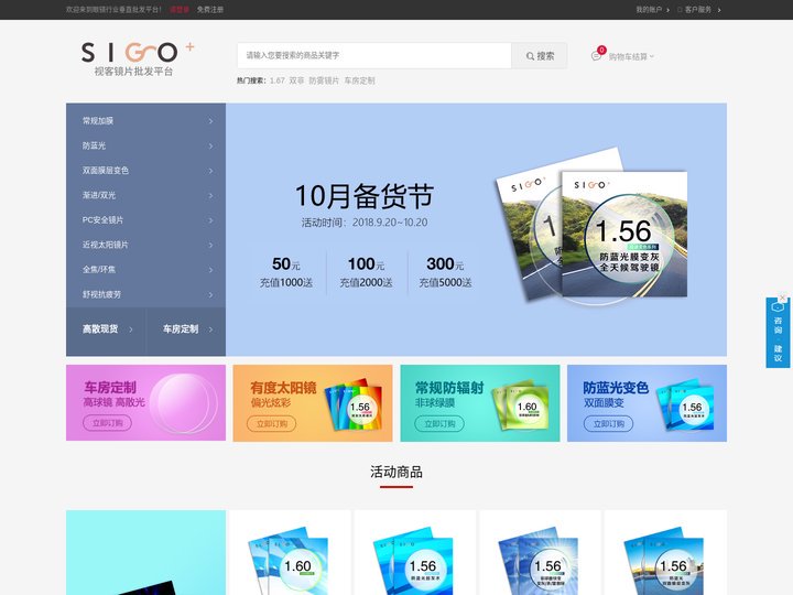 视客眼镜批发