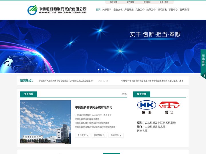 中储恒科物联网系统有限公司
