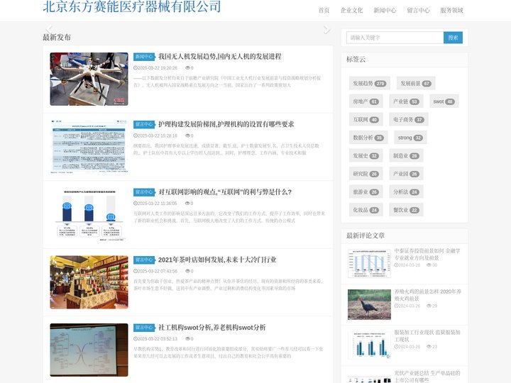 北京东方赛能医疗器械有限公司