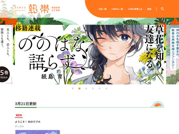 COMIC熱帯｜もう一度、読みたくなる