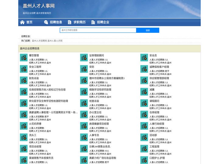 盖州人才人事招聘网_盖州人才招聘网_盖州人事招聘网