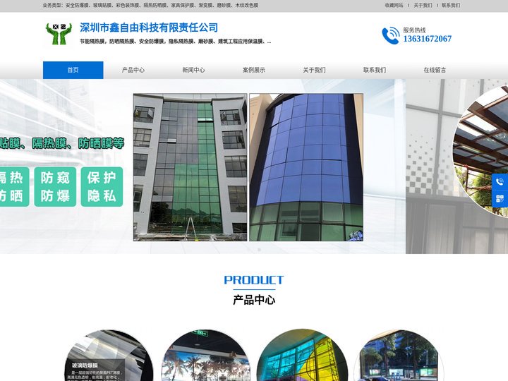 深圳隔热膜_安全防爆膜_深圳市鑫自由科技有限责任公司