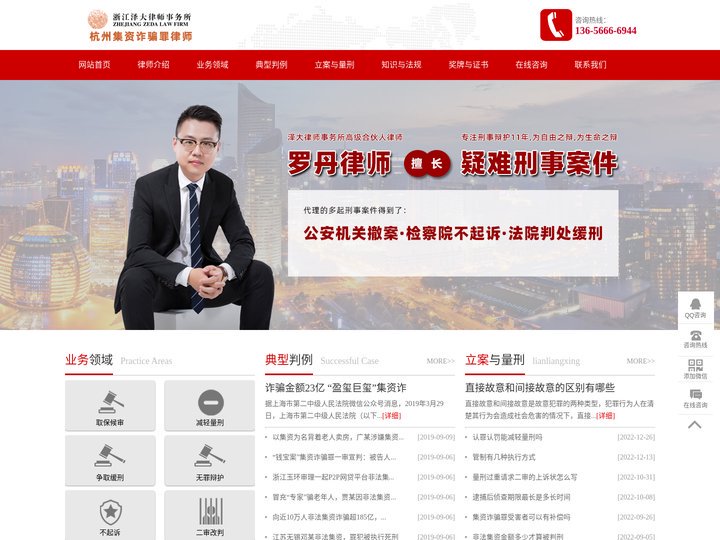杭州集资诈骗罪辩护律师-立案/量刑标准-专为集资诈骗案辩护 - 杭州集资诈骗罪律师