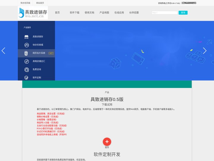 具致进销存